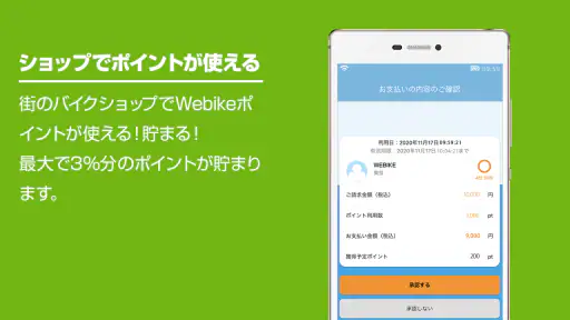 Webike ウェビック screenshot