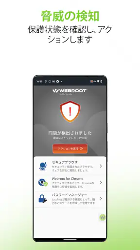 Webroot Mobile Security screenshot
