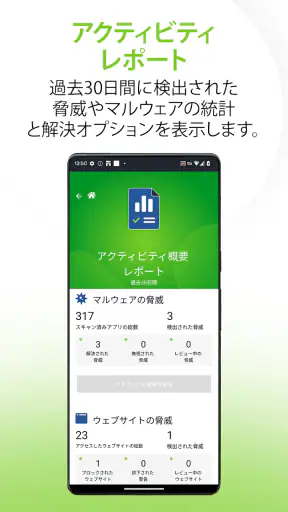 Webroot Mobile Security screenshot