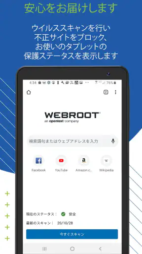 Webroot Mobile Security screenshot