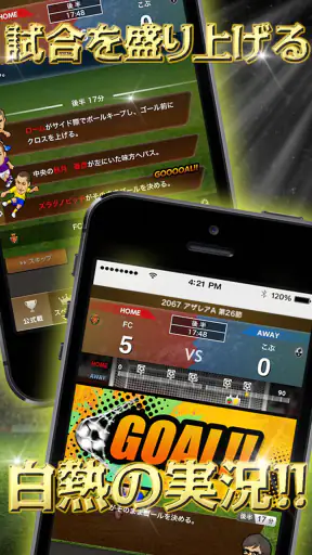 Webサッカー【チーム運営シミュレーション】 screenshot