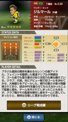 Webサッカー【チーム運営シミュレーション】 screenshot