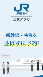 WESTER 乗換案内・電車/JR新幹線予約・ICOCA残高 screenshot