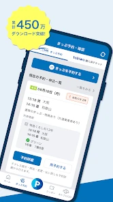 WESTER 乗換案内・電車/JR新幹線予約・ICOCA残高 screenshot