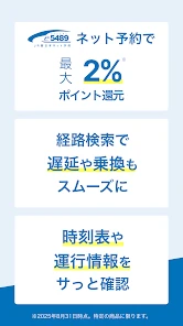 WESTER 乗換案内・電車/JR新幹線予約・ICOCA残高 screenshot