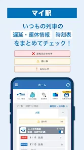 WESTER 乗換案内・電車/JR新幹線予約・ICOCA残高 screenshot