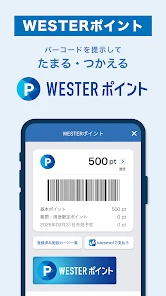 WESTER 乗換案内・電車/JR新幹線予約・ICOCA残高 screenshot