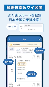 WESTER 乗換案内・電車/JR新幹線予約・ICOCA残高 screenshot