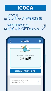 WESTER 乗換案内・電車/JR新幹線予約・ICOCA残高 screenshot