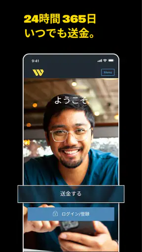 Western Union の送金 日本 screenshot