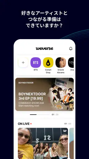 Weverse - アーティストとつながろう！ screenshot