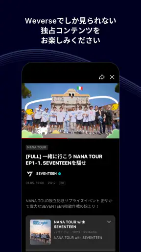 Weverse - アーティストとつながろう！ screenshot