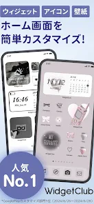 WidgetClub:アイコン着せ替え＆ホーム画面カスタム screenshot