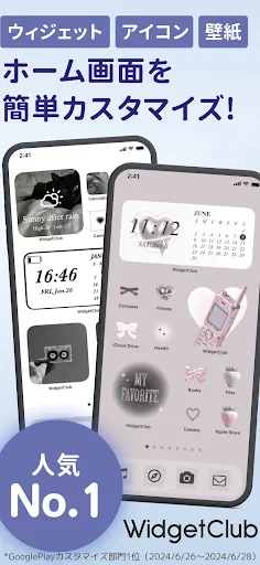 WidgetClub:アイコン着せ替え&ホーム画面カスタム screenshot