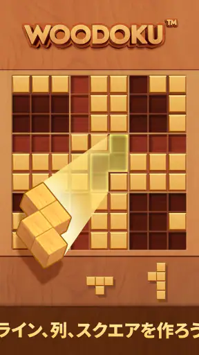 Woodoku: ウードク - ウッドブロックパズル screenshot