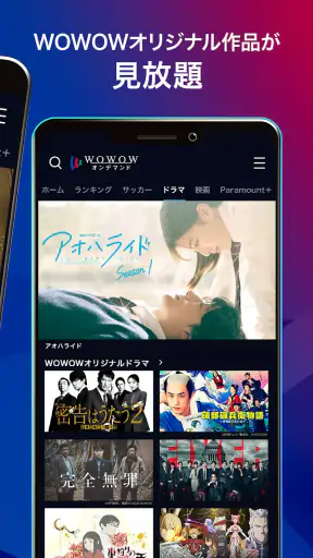 WOWOWオンデマンド｜ドラマ・映画・アニメ等の動画見放題 screenshot