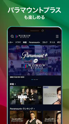 WOWOWオンデマンド｜ドラマ・映画・アニメ等の動画見放題 screenshot