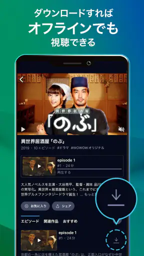 WOWOWオンデマンド｜ドラマ・映画・アニメ等の動画見放題 screenshot