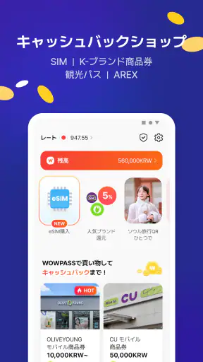 WOWPASS: キャッシュレスで韓国旅行 screenshot