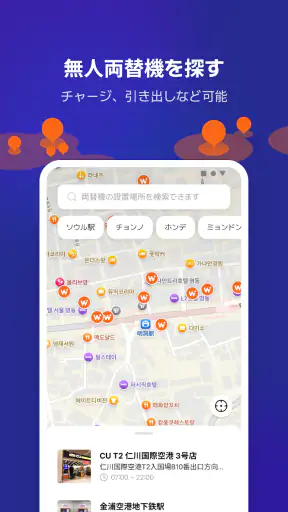 WOWPASS: キャッシュレスで韓国旅行 screenshot