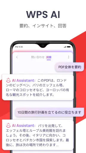 WPS Office - オフィスソフト/PDFファイル閲覧 screenshot