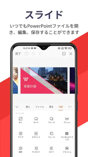 WPS Office - オフィスソフト/PDFファイル閲覧 screenshot
