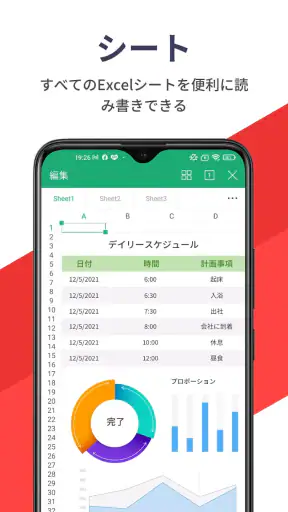 WPS Office - オフィスソフト/PDFファイル閲覧 screenshot