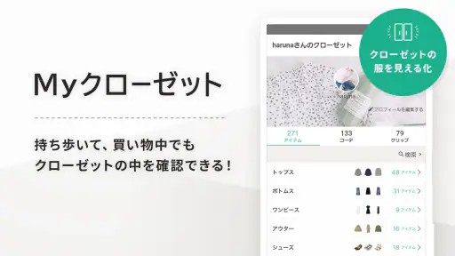 XZ(クローゼット)手持ち服のコーデ提案-ファッションアプリ screenshot