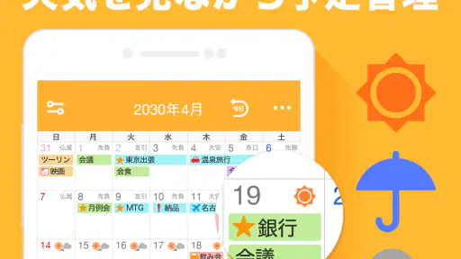 Yahoo!カレンダー スケジュールアプリで管理 screenshot