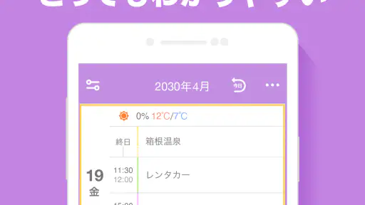 Yahoo!カレンダー スケジュールアプリで管理 screenshot