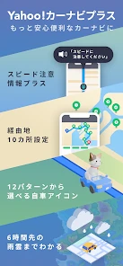 Yahoo!カーナビ - 最新地図で渋滞回避ができるナビ。 screenshot