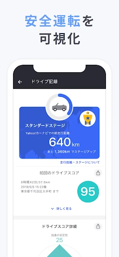 Yahoo!カーナビ - 最新地図で渋滞回避ができるナビ。 screenshot