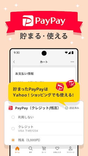 Yahoo!ショッピング-アプリでおトクで便利にお買い物 screenshot