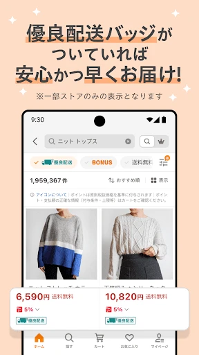 Yahoo!ショッピング-アプリでおトクで便利にお買い物 screenshot