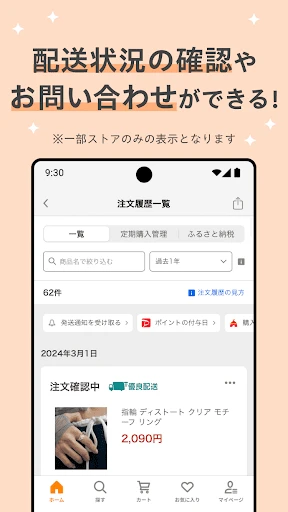 Yahoo!ショッピング-アプリでおトクで便利にお買い物 screenshot
