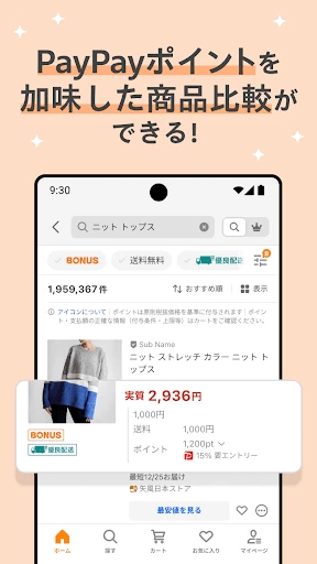 Yahoo!ショッピング-アプリでおトクで便利にお買い物 screenshot