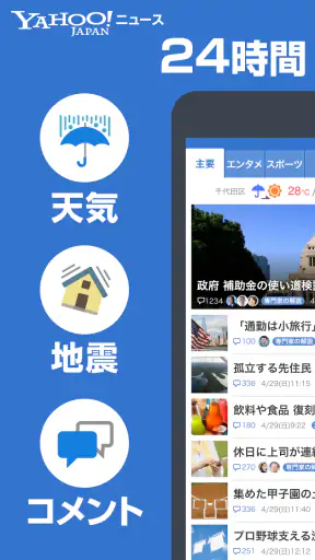 Yahoo!ニュース　最新情報を速報　防災・天気・ヤフコメも screenshot