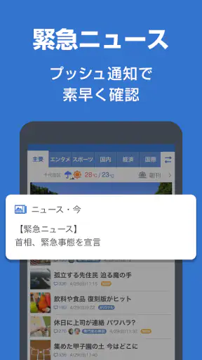 Yahoo!ニュース　最新情報を速報　防災・天気・ヤフコメも screenshot