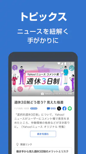 Yahoo!ニュース　最新情報を速報　防災・天気・ヤフコメも screenshot