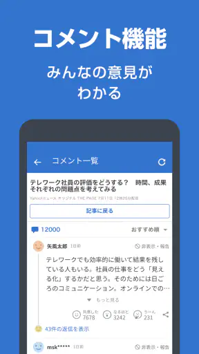 Yahoo!ニュース　最新情報を速報　防災・天気・ヤフコメも screenshot