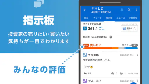 Yahoo!ファイナンス - 株と投資の総合アプリ screenshot