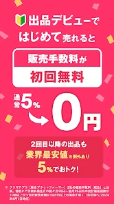 Yahoo!フリマ（旧PayPayフリマ）- フリマアプリ screenshot