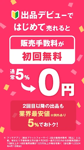 Yahoo!フリマ(旧PayPayフリマ)- フリマアプリ screenshot