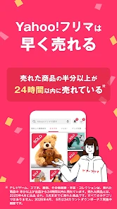 Yahoo!フリマ（旧PayPayフリマ）- フリマアプリ screenshot