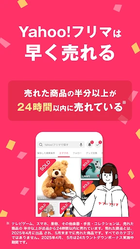 Yahoo!フリマ(旧PayPayフリマ)- フリマアプリ screenshot