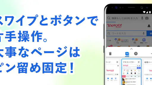 Yahoo!ブラウザー　悪質サイトを遮断、完全無料 screenshot