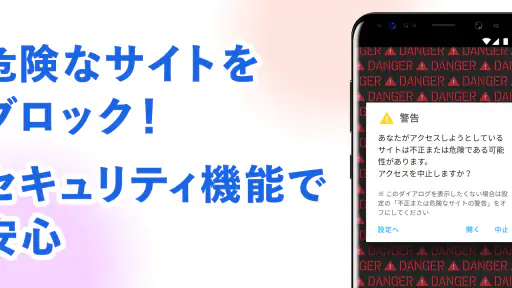 Yahoo!ブラウザー　悪質サイトを遮断、完全無料 screenshot
