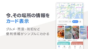 Yahoo!マップ - 最新地図、ナビや乗換案内も screenshot