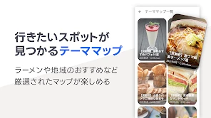 Yahoo!マップ - 最新地図、ナビや乗換案内も screenshot