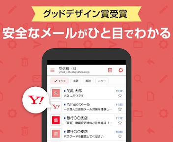 Yahoo!メール - 安心で便利な公式メールアプリ screenshot